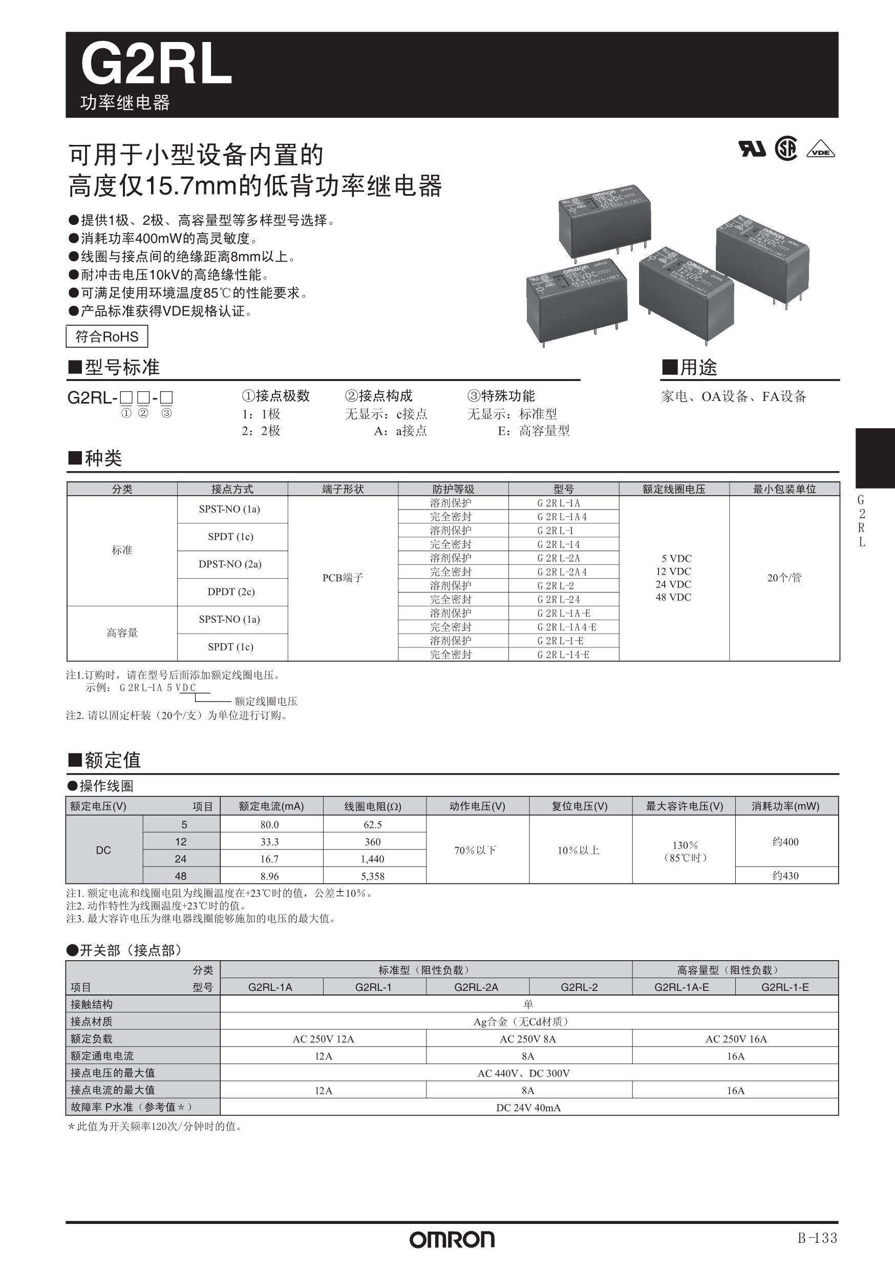 teledyne继电器_各种继电器符号大全对照表