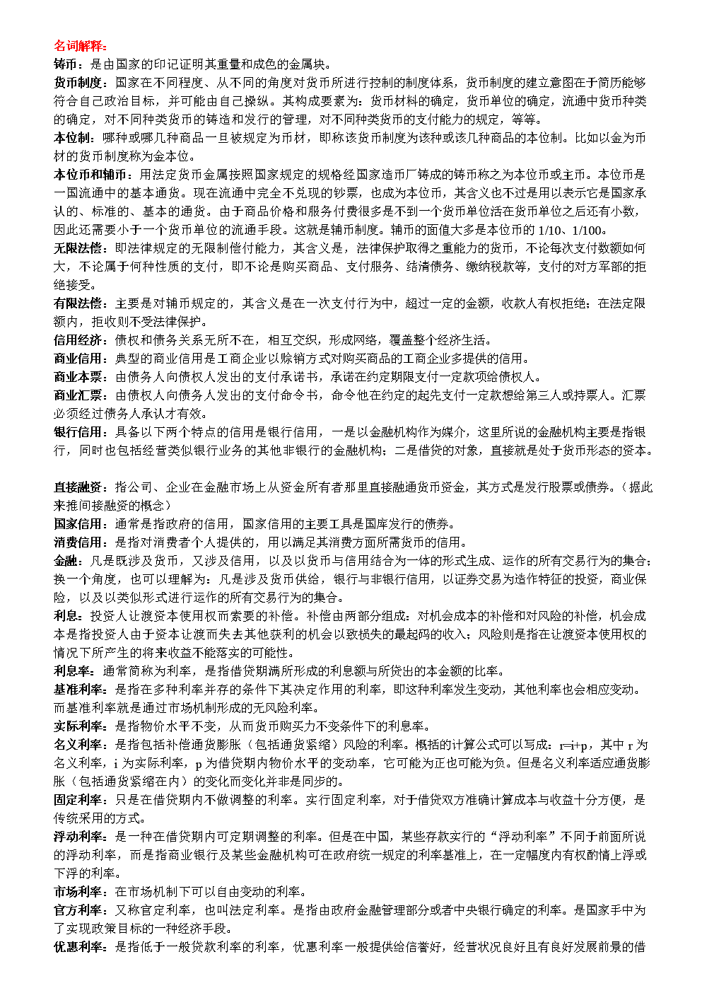 货币制度名词解释_货币制度名词解释是什么