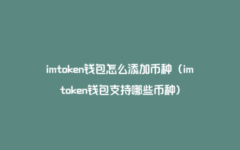 tokentoke钱包下载_imtoken10钱包下载