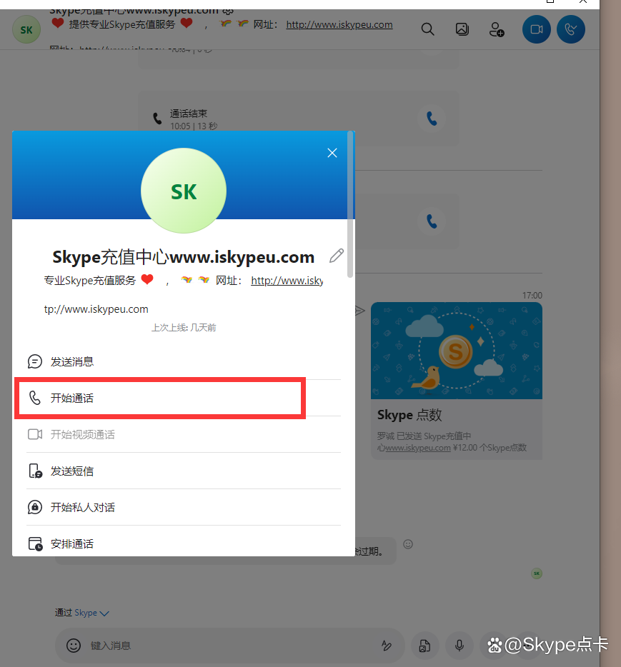 skype官网苹果版下载_skype for iphone下载