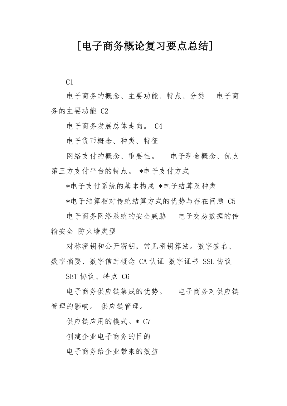 电子货币的主要特征表现在哪些方面_电子货币的主要特征表现在哪些方面呢