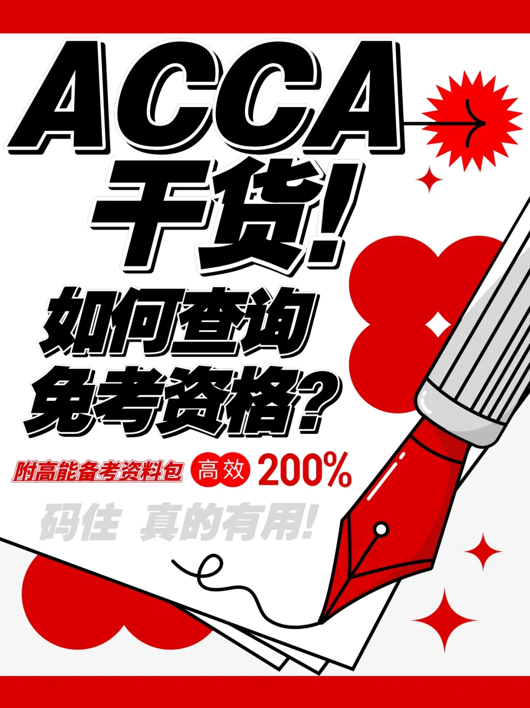 acca官网入口_acca官网登录入口