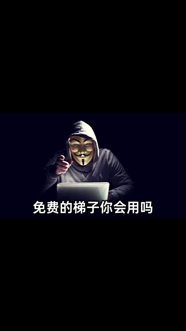 手机梯子软件推荐_有什么好用的手机梯子软件