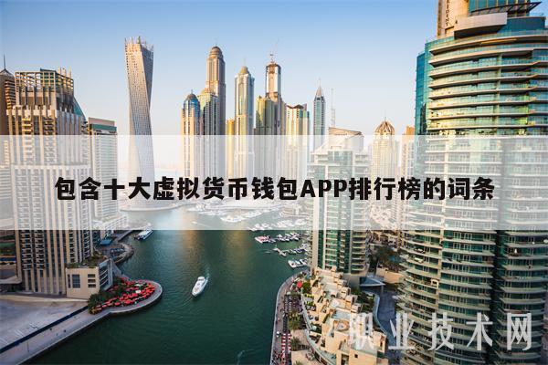 虚拟钱包一共有多少钱_虚拟钱包一共有多少钱啊