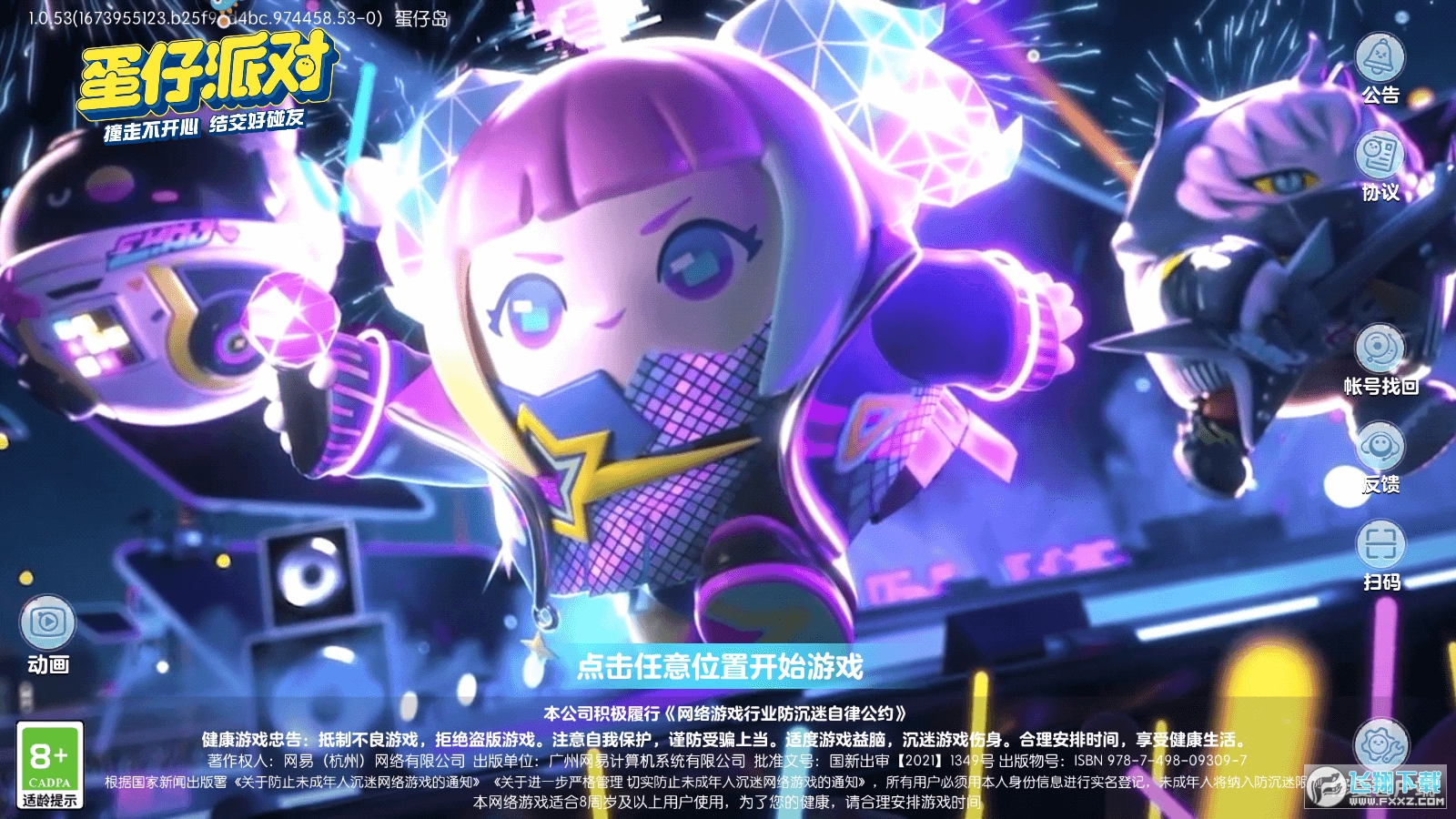 下载蛋仔派对_下载蛋仔派对网易版