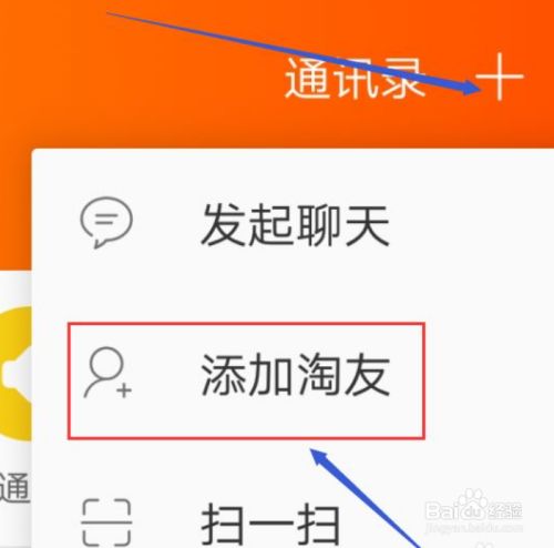 百度咋添加好友_百度怎样添加好友