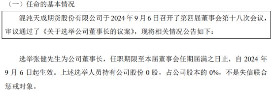 2024数贸的张健最新消息_张健2024年9月份的新闻联播