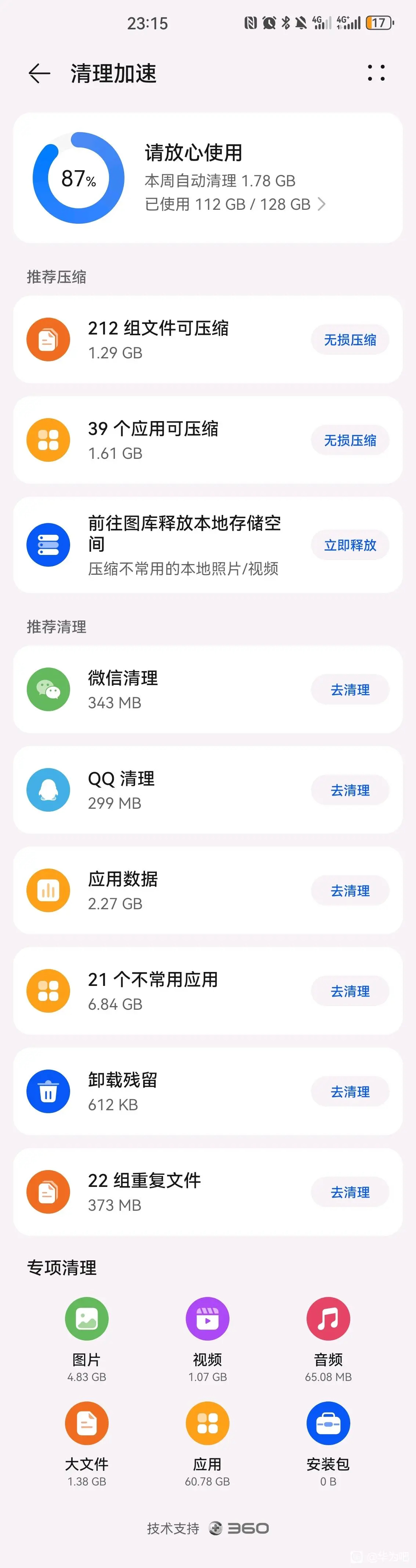 telegreat缓存文件位置安卓的简单介绍