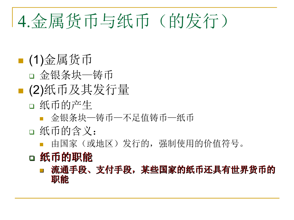 法定货币是足值货币吗为什么_法定货币是足值货币吗为什么呢