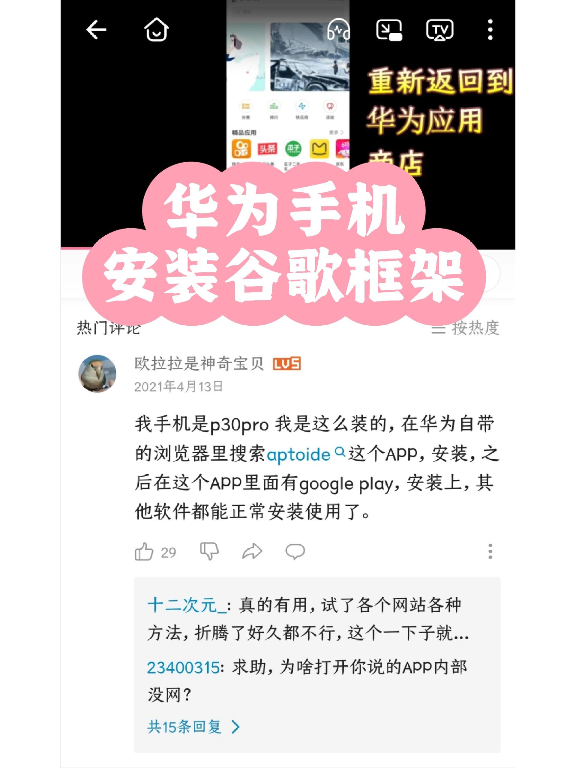 googleplay下载华为版本_google play华为下载安装