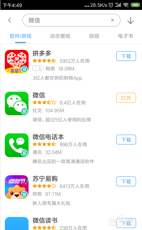 下载微信_下载微信官方正版