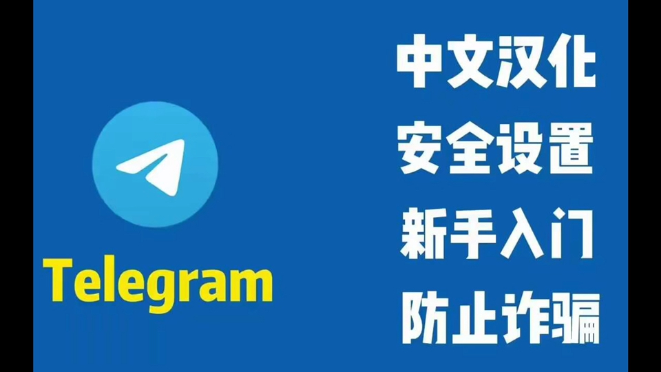 包含telegeram电脑版怎么设置中文的词条
