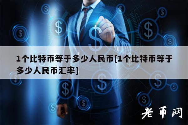 08年买1万元比特币_08年买1万元比特币分红