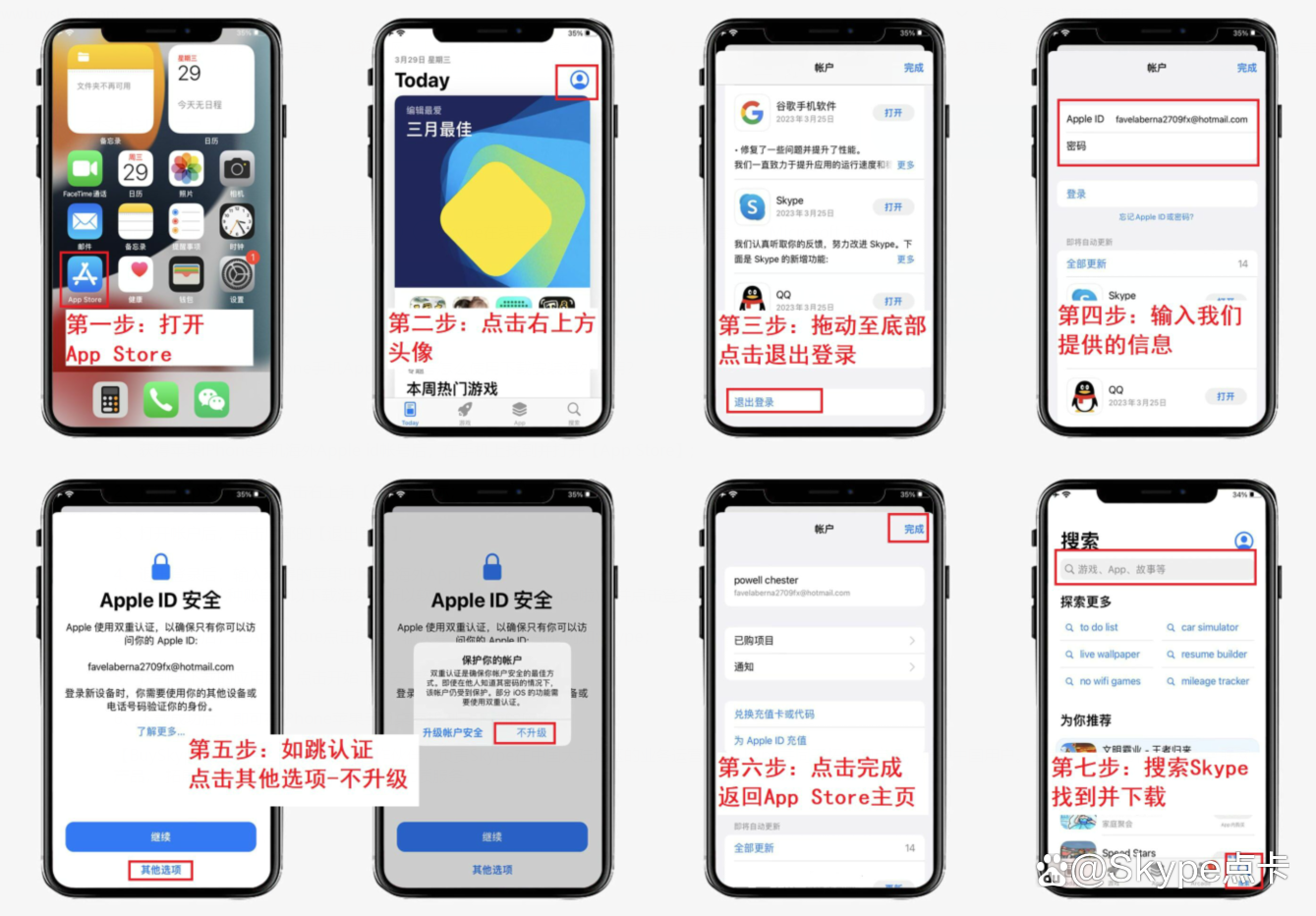 skype官方下载中文版_skype官网下载手机版下载