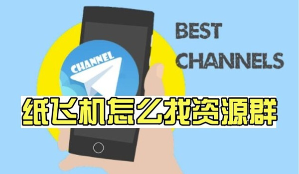 纸飞机app下载官网_纸飞机app下载官网版