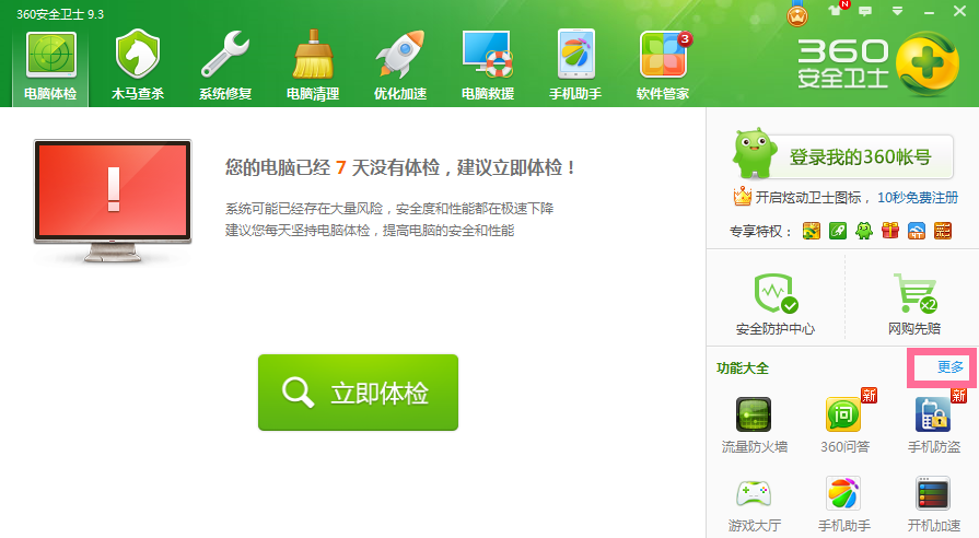 360搜索下载_360搜索下载官网