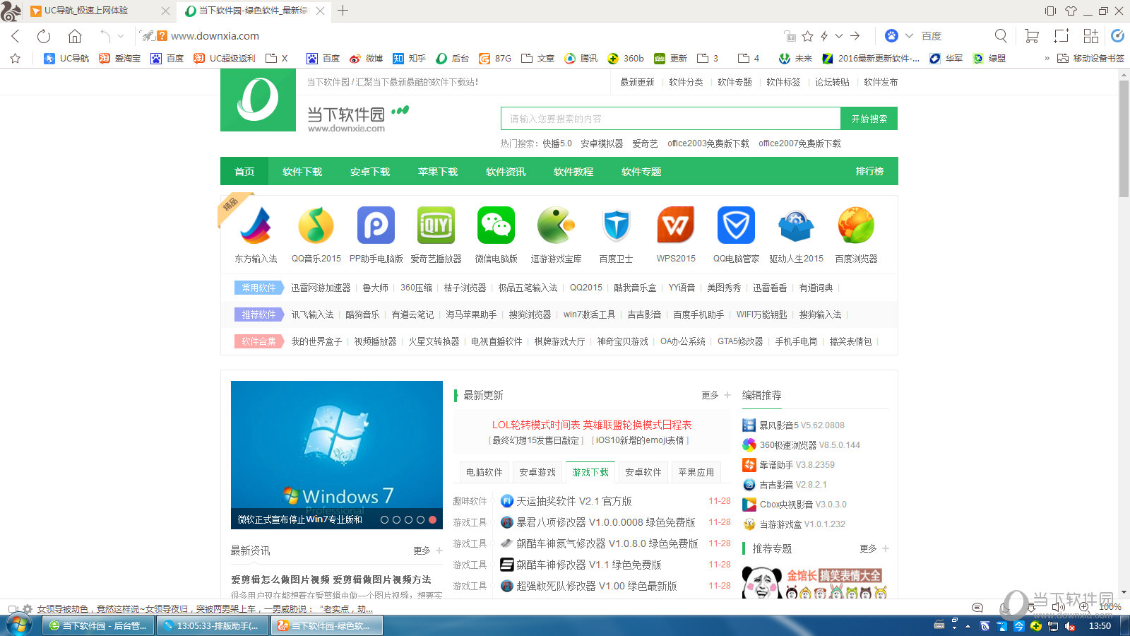 UC浏览器下载安装_uc浏览器下载官方版