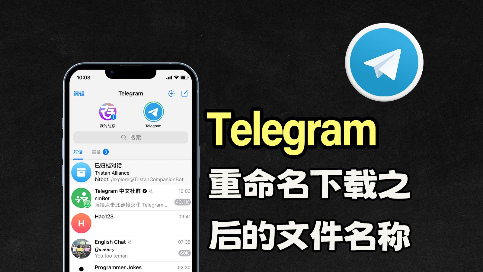 telegram文件_telegram文件存储位置