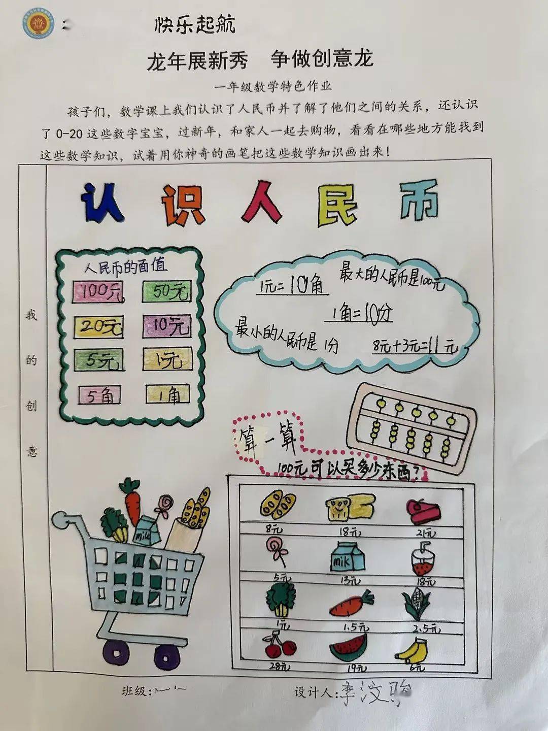 人民币的数学文化_有趣的数学文化二年级