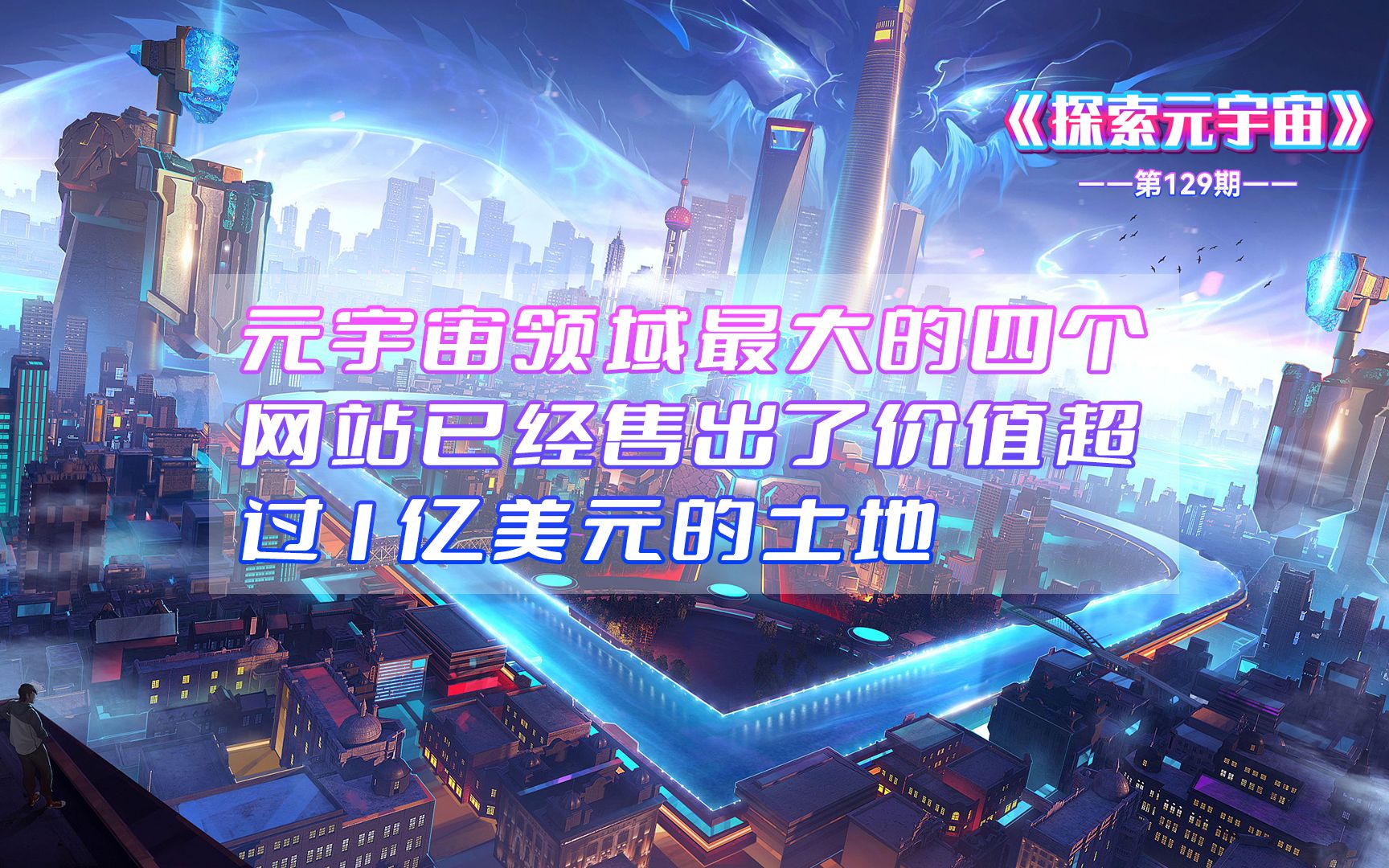 元宇宙官方网站_元宇宙官方网站怎样赚钱
