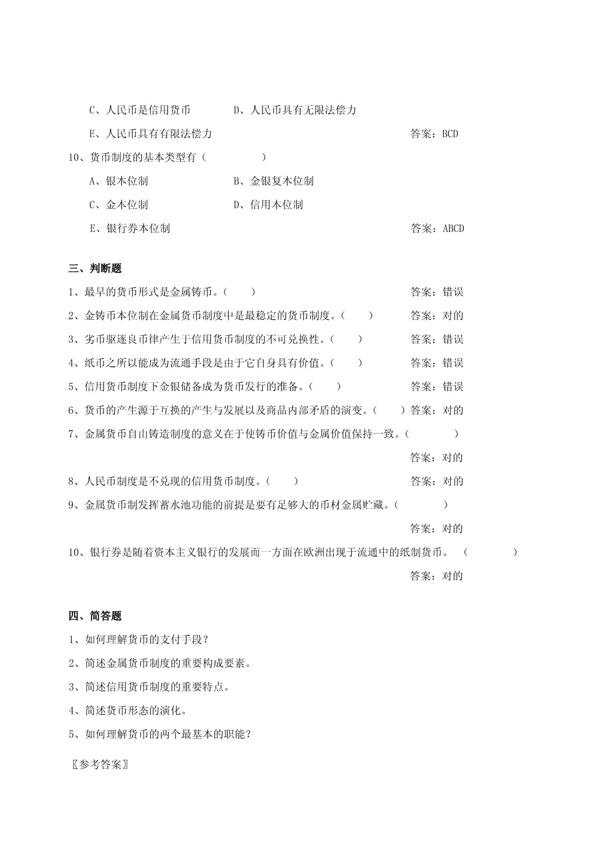 无限法偿货币_在一国货币制度中不具有无限法偿