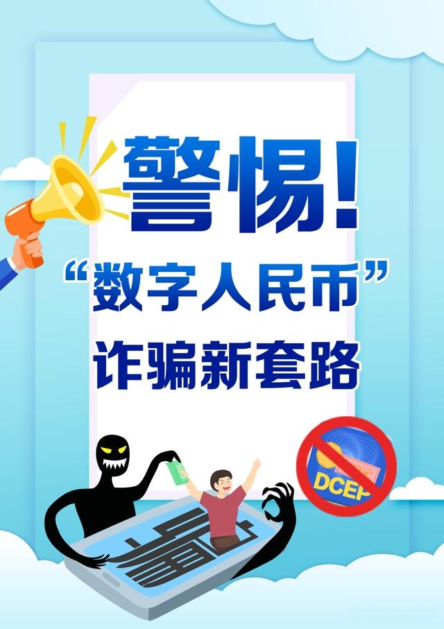 数字人民币千万别开通_微信数字人民币千万别开通