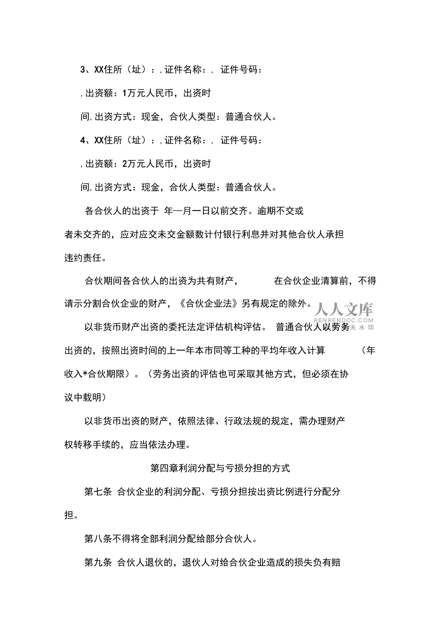 货币出资的法定要求_货币出资的法定要求是