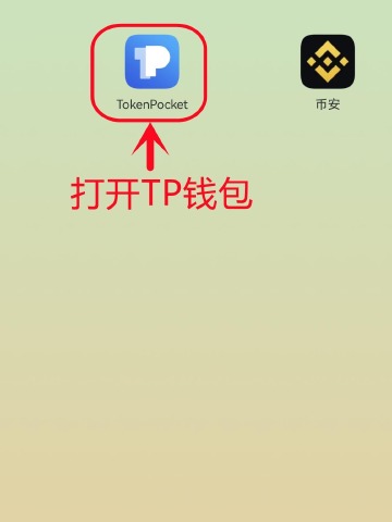 tp钱包下载不了_tp钱包app新版下载