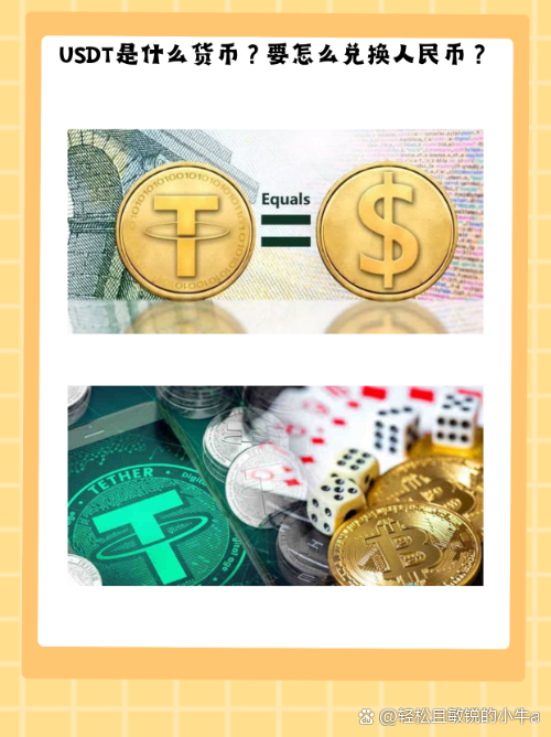 usdt怎样兑换人民币_usdt怎么换人民币比例