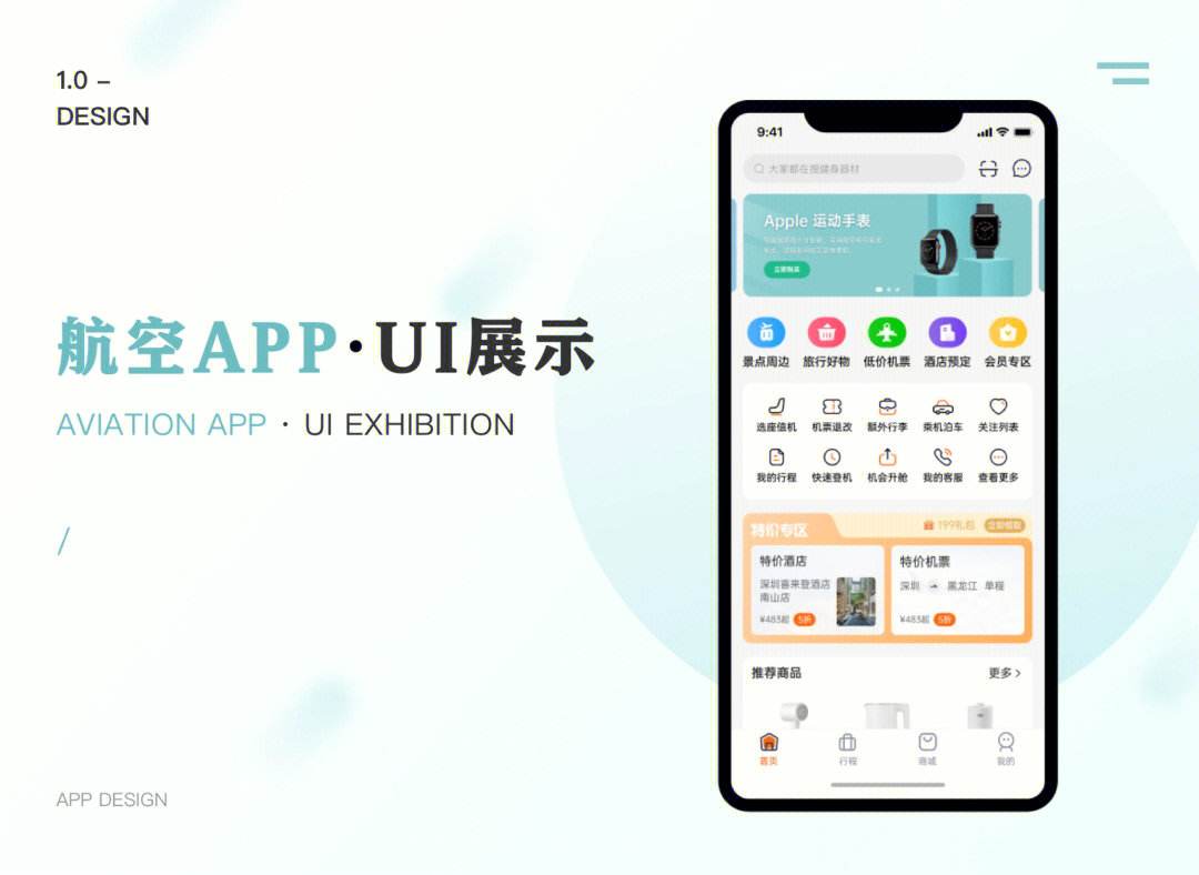 飞机app是什么软件_飞机app是什么软件下载