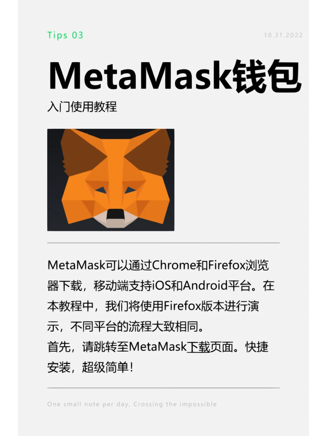 metamask教程_metamask小狐狸钱包官网下载