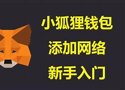 小狐狸钱包最新版本5.91_小狐狸钱包最新版本5130