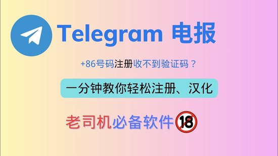 注册telegeram代码_国内怎么注册telegeram