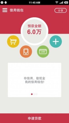 信用钱包app贷款官网_信用钱包app贷款会上征信吗
