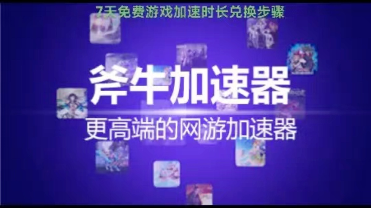 免费外网试用7天加速器_免费外网试用7天加速器安全吗