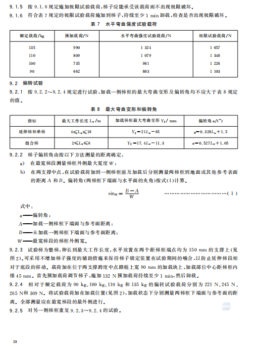梯子国家强制标准法规_梯子国家强制标准法规有哪些