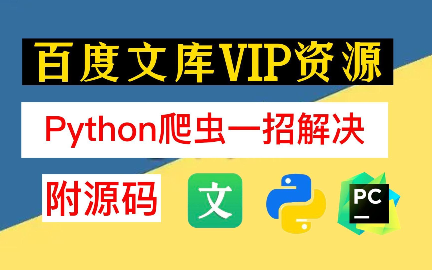 下载百度_下载百度文库app最新版