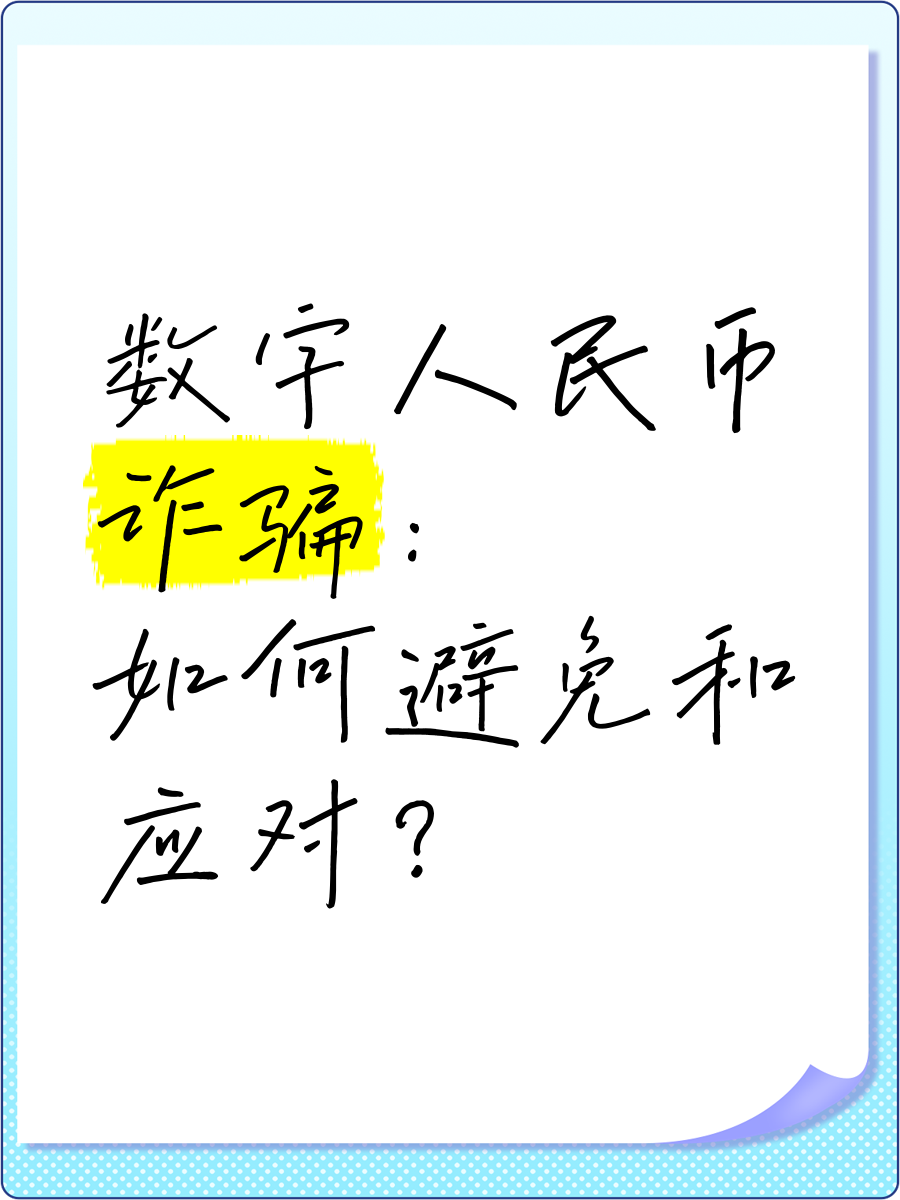 骗感情玩数字货币_数字货币用聊天骗少女