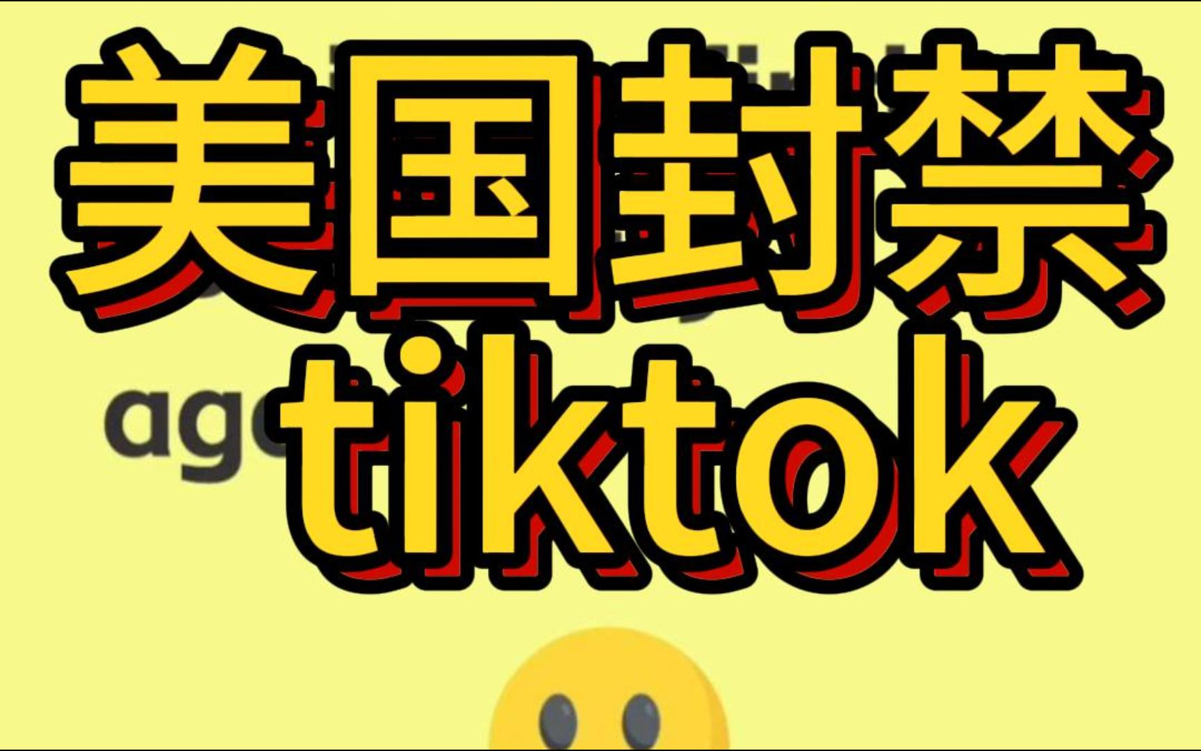 tiktok为啥不让中国人玩_tiktok跨境电商海外仓诈骗