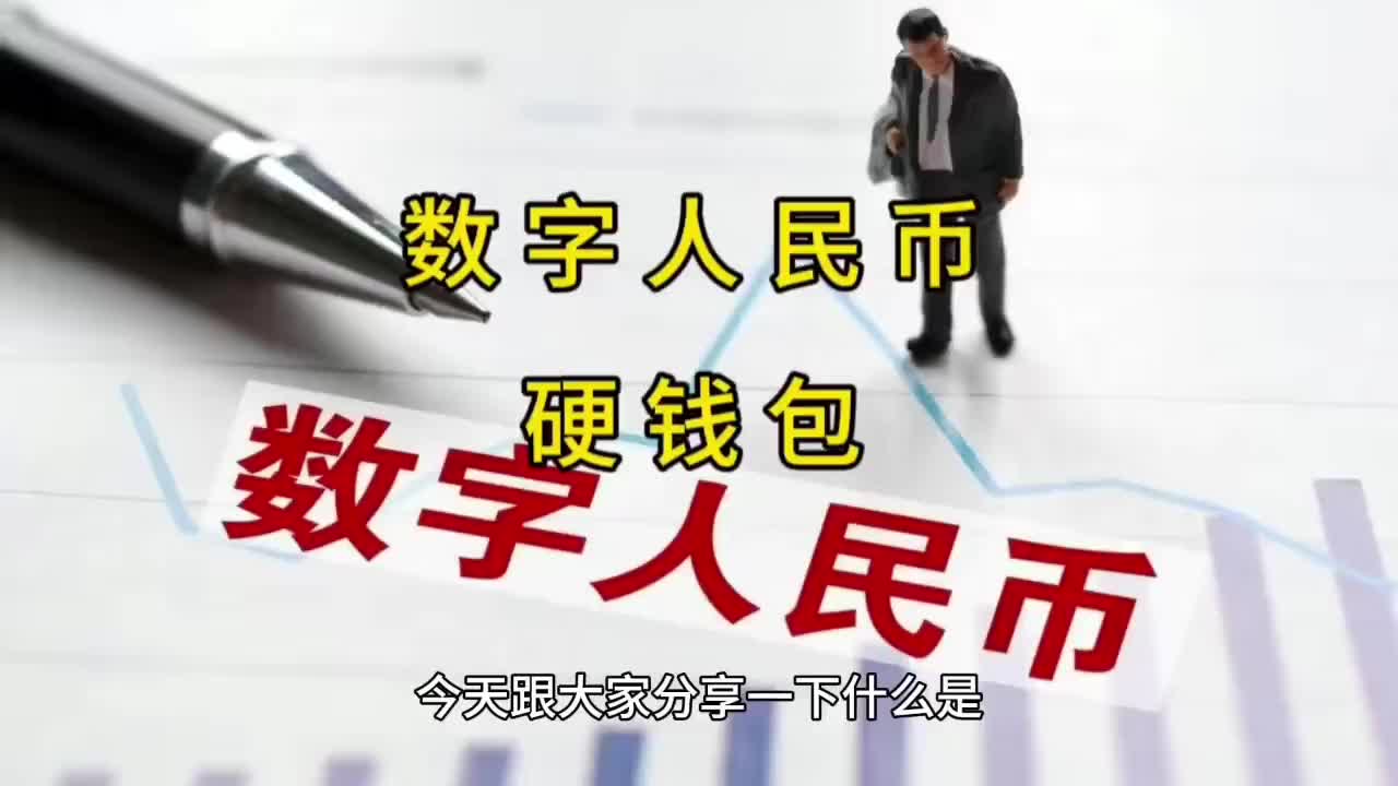 数字钱包是什么_浙江网商银行数字钱包是什么