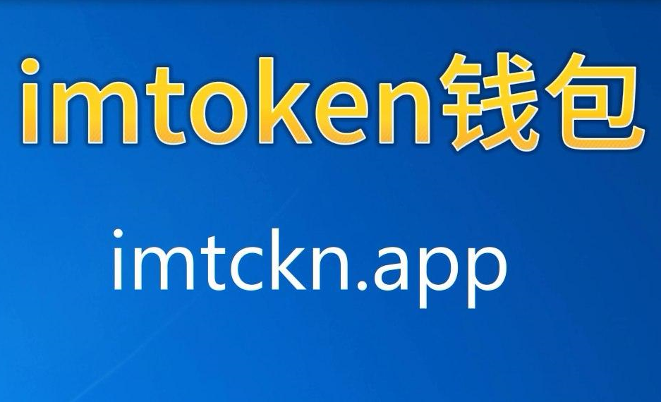 im冷钱包下载地址_imtoken冷钱包怎么提现