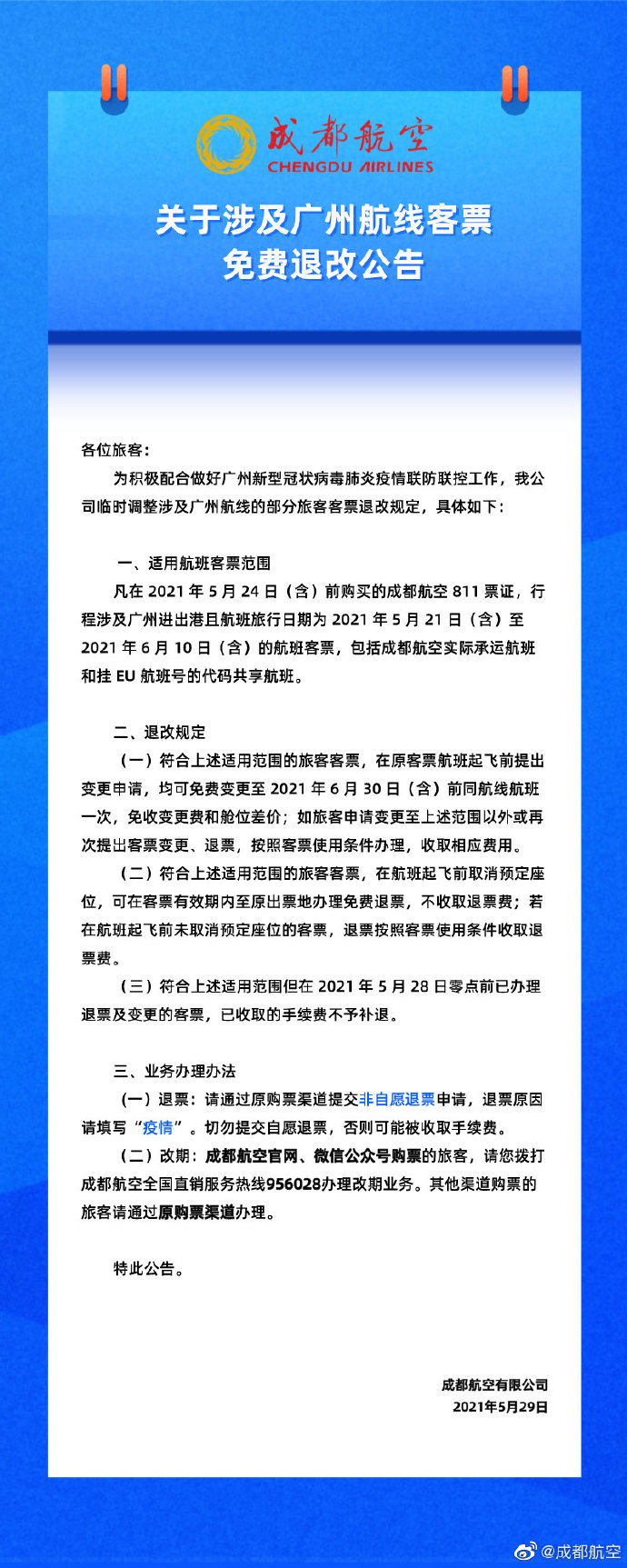 飞机怎么退出登陆_飞机app怎么注销账号