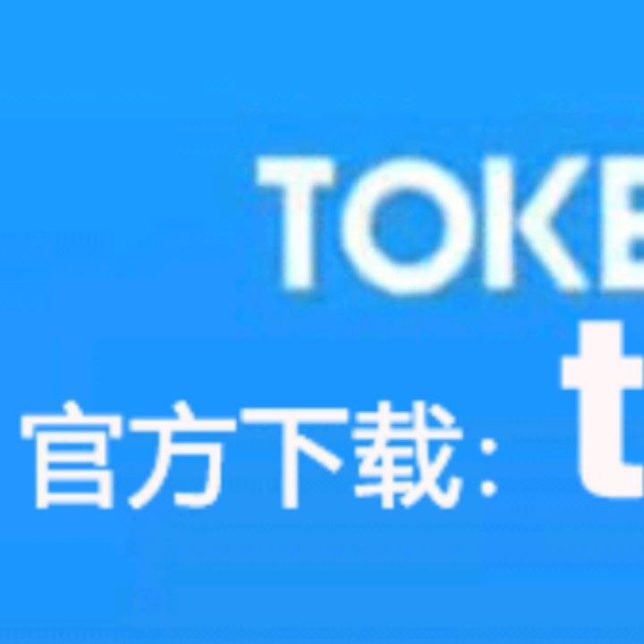 tokenpock钱包下载局_tokenpocket怎么下载