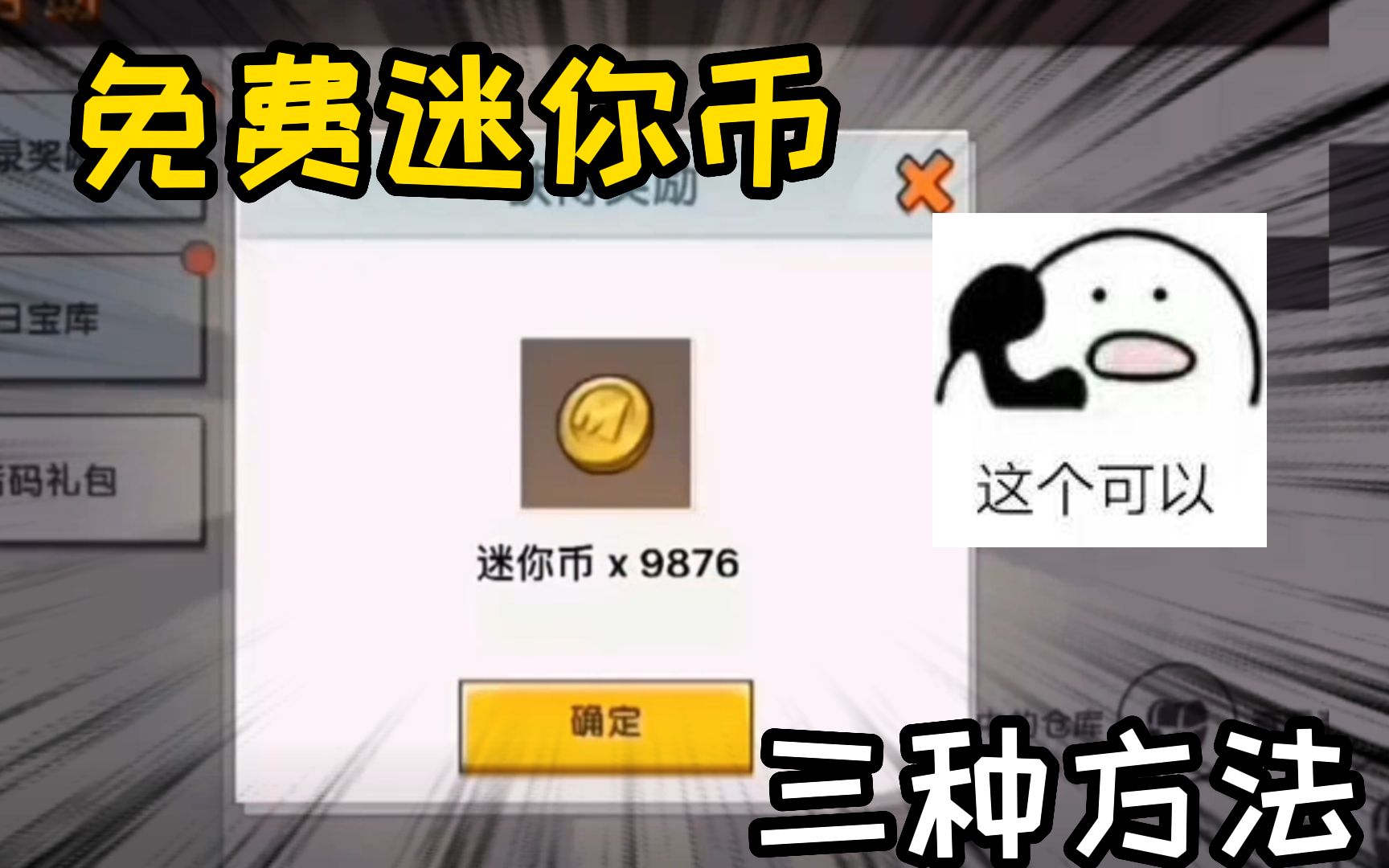 获得迷你币的兑换码_获得迷你币的兑换码2024