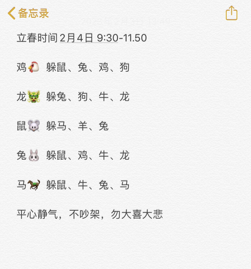 立春是特是什么生肖_立春是特马猜一数字?