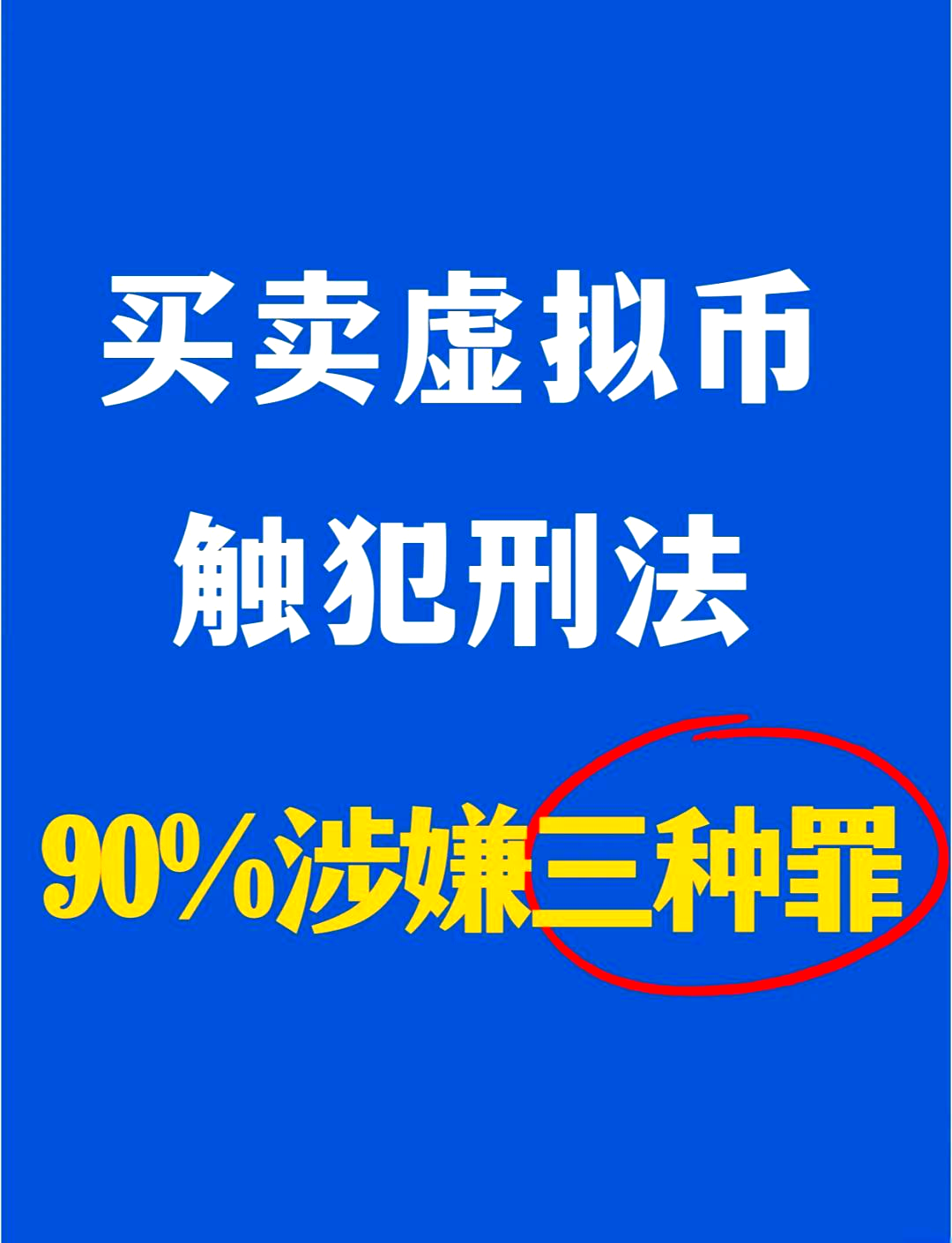 虚拟币判刑标准_虚拟币涉案如何判