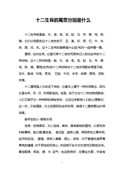 羊马猪解是什么正确答案_羊马猪虎猴有特是什么生肖