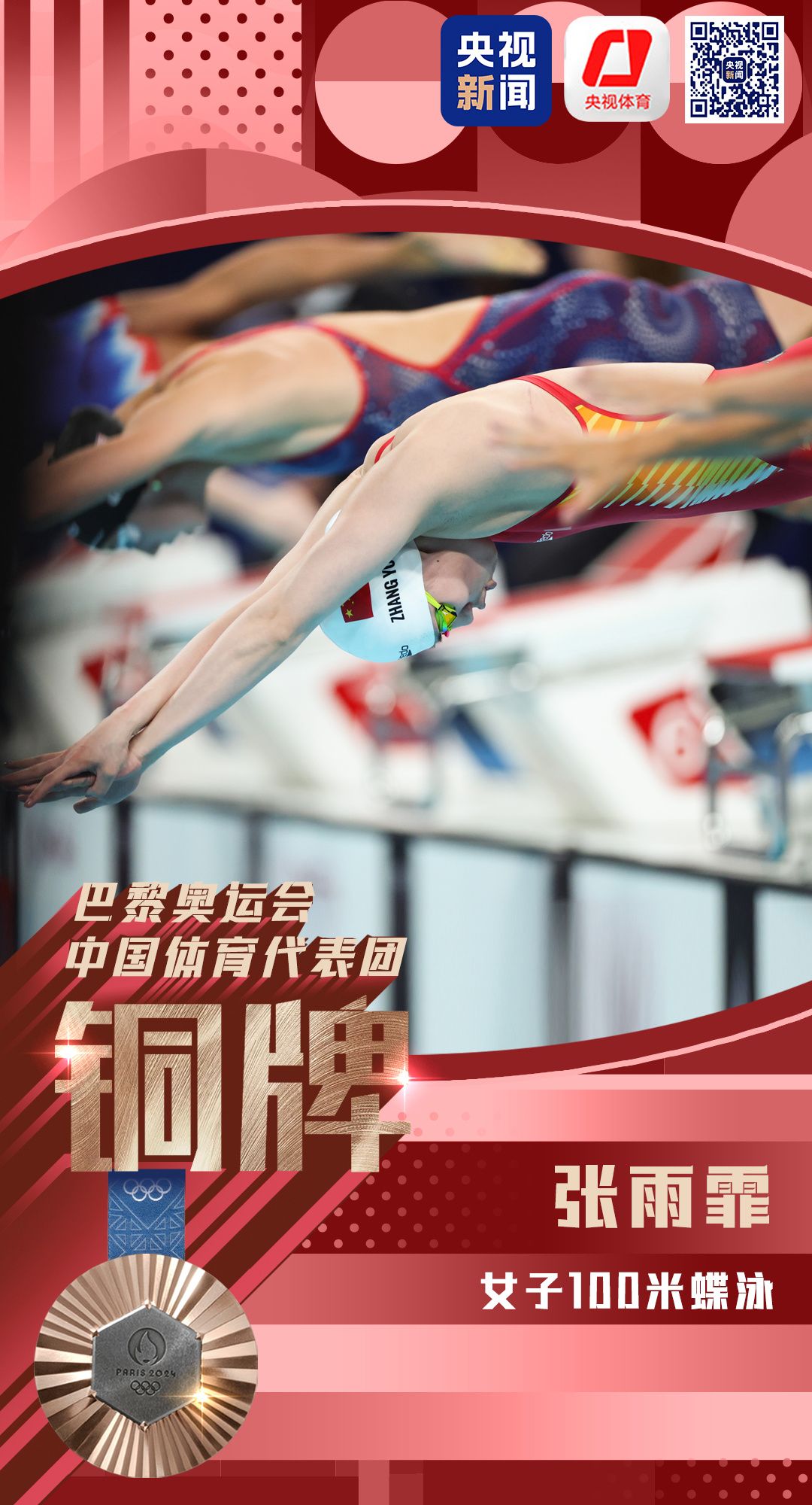 张雨霏奥运会接力第几棒_张雨霏奥运会接力比赛视频