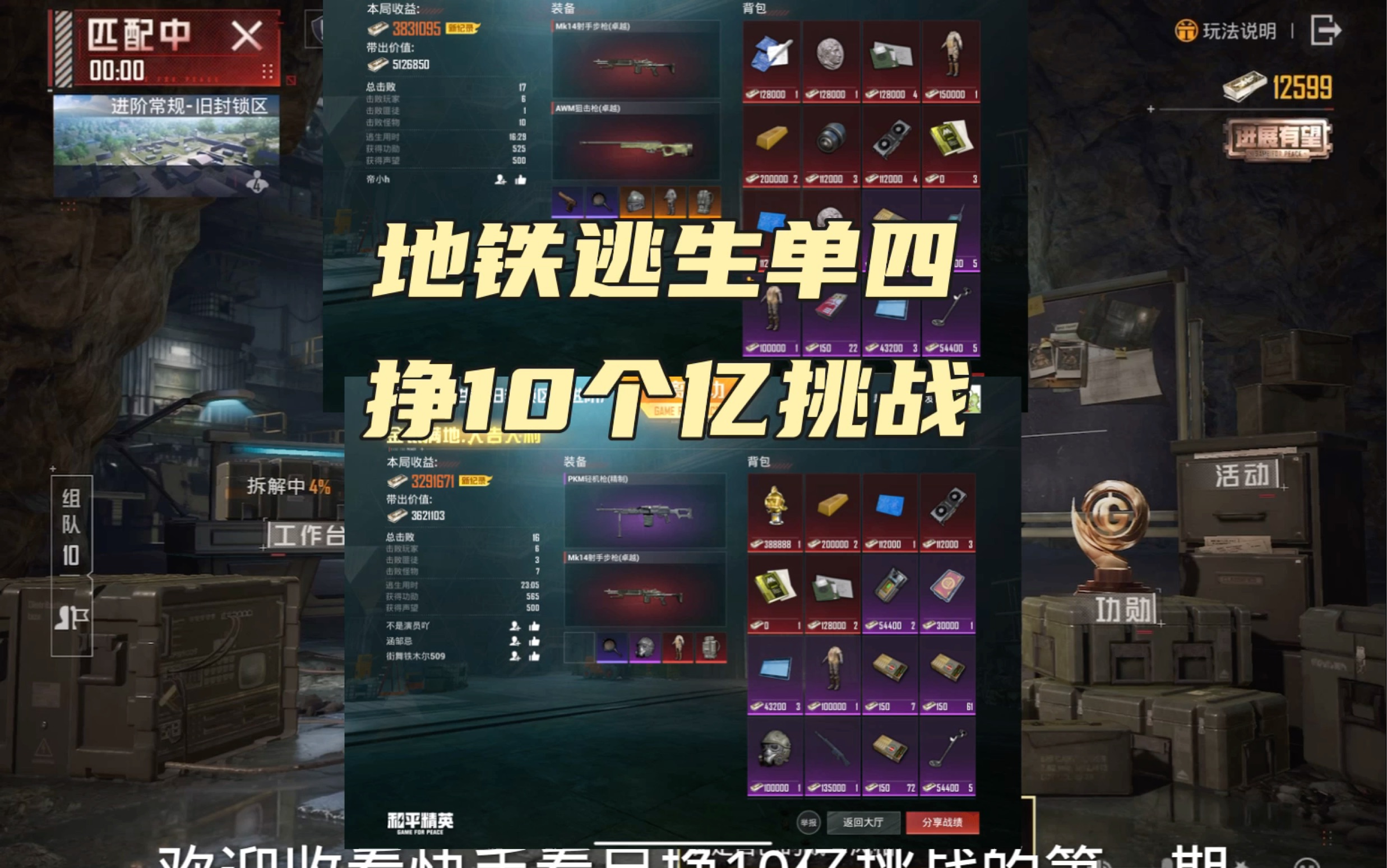 和平精英地铁逃生_和平精英地铁逃生开挂科技软件免费