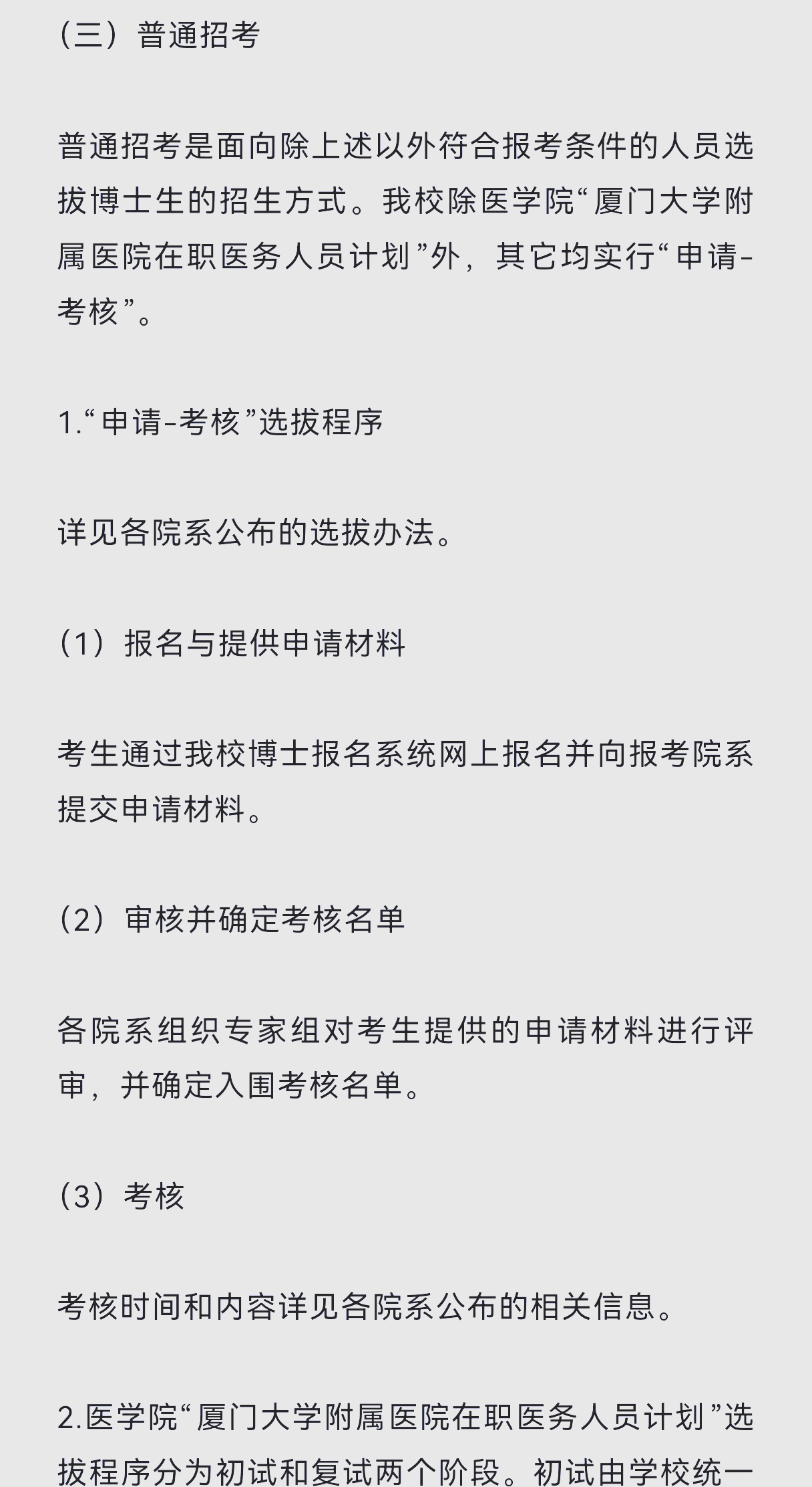 厦门2025年中招方案_厦门2021年中招录取时间